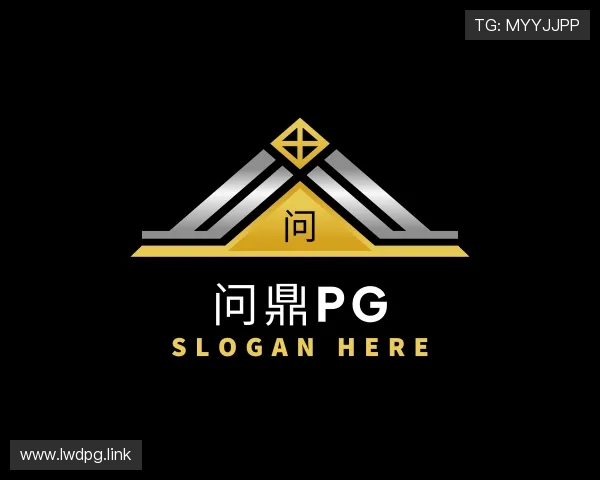 介绍问鼎pg